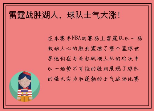 雷霆战胜湖人，球队士气大涨！