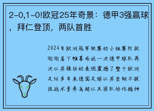2-0,1-0!欧冠25年奇景：德甲3强赢球，拜仁登顶，两队首胜