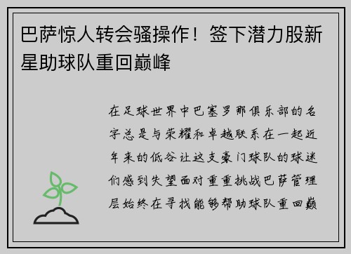 巴萨惊人转会骚操作！签下潜力股新星助球队重回巅峰