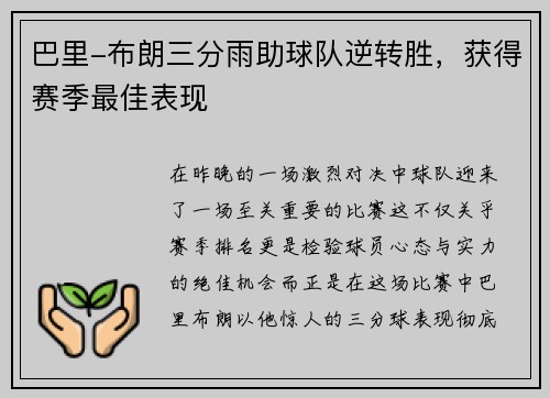 巴里-布朗三分雨助球队逆转胜，获得赛季最佳表现