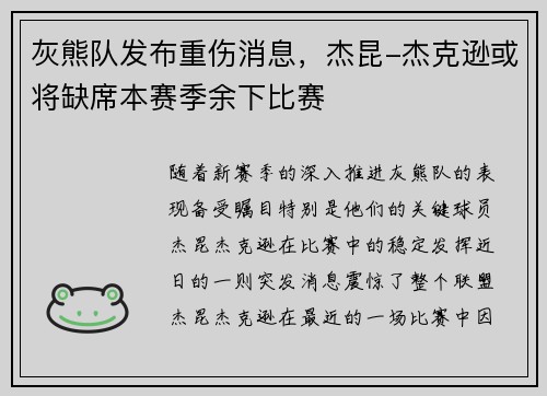 灰熊队发布重伤消息，杰昆-杰克逊或将缺席本赛季余下比赛
