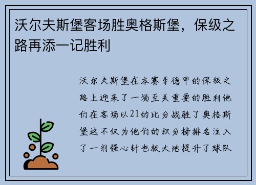 沃尔夫斯堡客场胜奥格斯堡，保级之路再添一记胜利