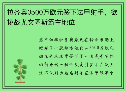 拉齐奥3500万欧元签下法甲射手，欲挑战尤文图斯霸主地位