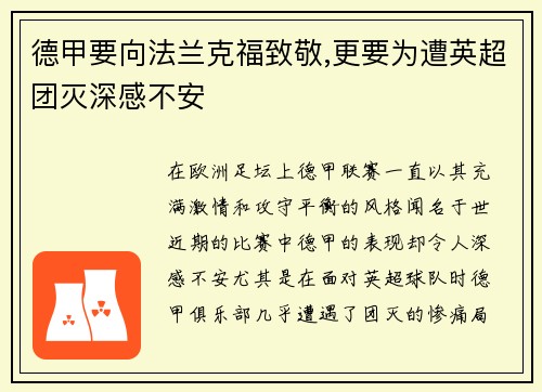 德甲要向法兰克福致敬,更要为遭英超团灭深感不安