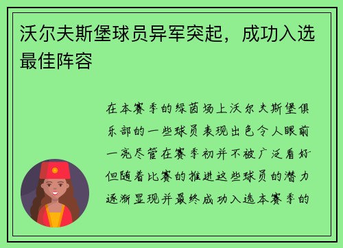 沃尔夫斯堡球员异军突起，成功入选最佳阵容