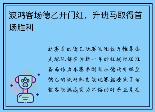 波鸿客场德乙开门红，升班马取得首场胜利