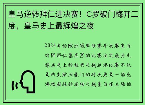 皇马逆转拜仁进决赛！C罗破门梅开二度，皇马史上最辉煌之夜