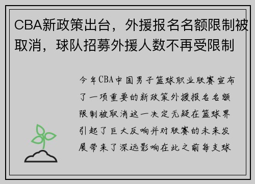 CBA新政策出台，外援报名名额限制被取消，球队招募外援人数不再受限制