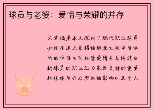 球员与老婆：爱情与荣耀的并存