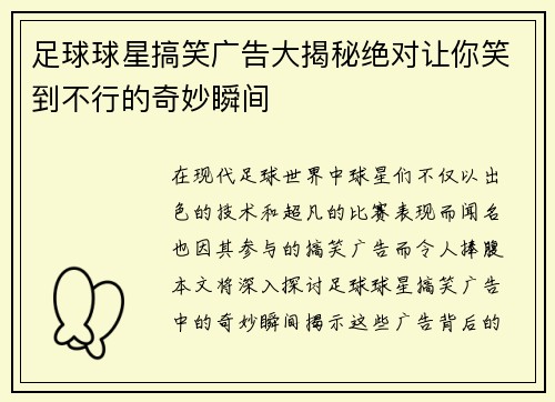 足球球星搞笑广告大揭秘绝对让你笑到不行的奇妙瞬间