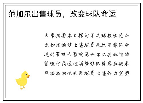 范加尔出售球员，改变球队命运