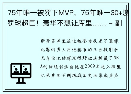 75年唯一被罚下MVP，75年唯一30+没罚球超巨！萧华不想让库里…… - 副本