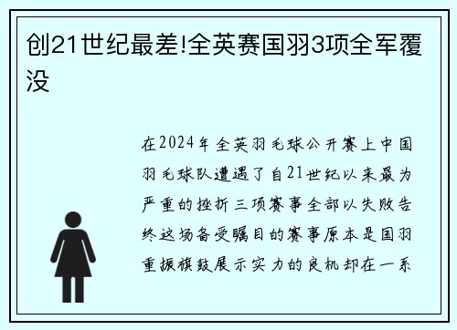 创21世纪最差!全英赛国羽3项全军覆没