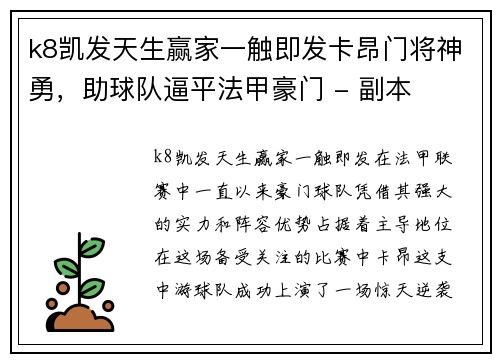 k8凯发天生赢家一触即发卡昂门将神勇，助球队逼平法甲豪门 - 副本