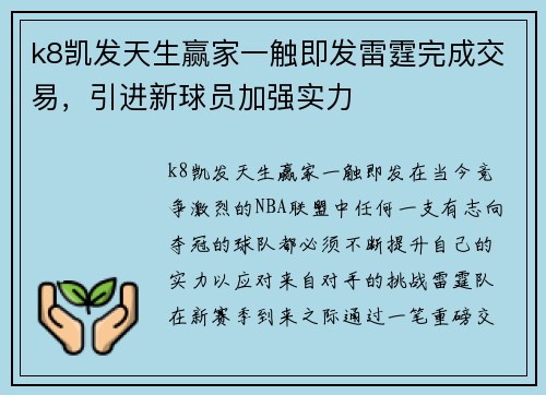 k8凯发天生赢家一触即发雷霆完成交易，引进新球员加强实力
