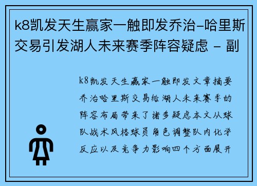 k8凯发天生赢家一触即发乔治-哈里斯交易引发湖人未来赛季阵容疑虑 - 副本