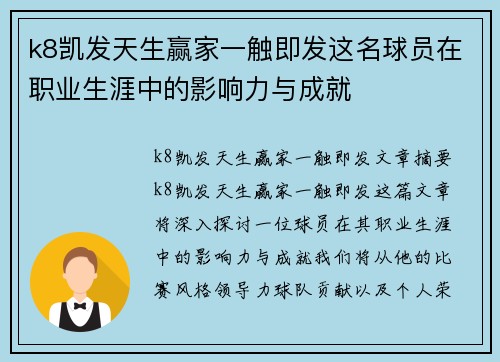 k8凯发天生赢家一触即发这名球员在职业生涯中的影响力与成就
