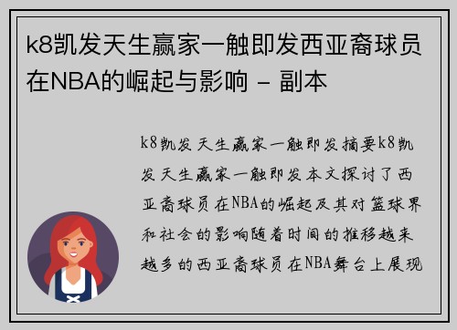 k8凯发天生赢家一触即发西亚裔球员在NBA的崛起与影响 - 副本