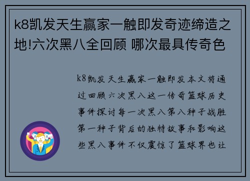 k8凯发天生赢家一触即发奇迹缔造之地!六次黑八全回顾 哪次最具传奇色彩_