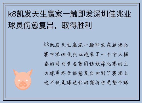 k8凯发天生赢家一触即发深圳佳兆业球员伤愈复出，取得胜利