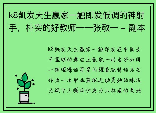 k8凯发天生赢家一触即发低调的神射手，朴实的好教师——张敬一 - 副本