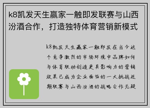 k8凯发天生赢家一触即发联赛与山西汾酒合作，打造独特体育营销新模式 - 副本