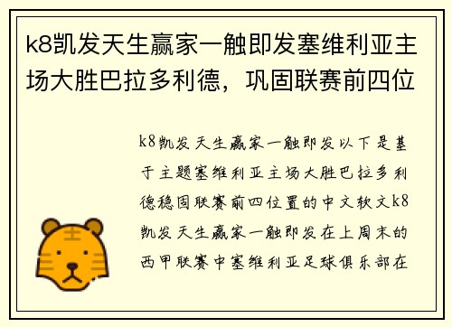 k8凯发天生赢家一触即发塞维利亚主场大胜巴拉多利德，巩固联赛前四位置 - 副本