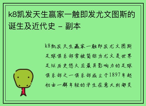 k8凯发天生赢家一触即发尤文图斯的诞生及近代史 - 副本