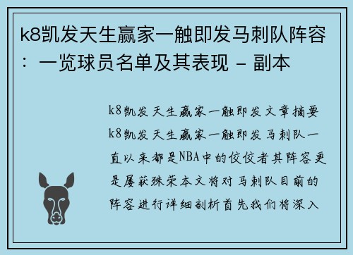 k8凯发天生赢家一触即发马刺队阵容：一览球员名单及其表现 - 副本