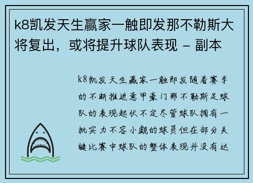 k8凯发天生赢家一触即发那不勒斯大将复出，或将提升球队表现 - 副本