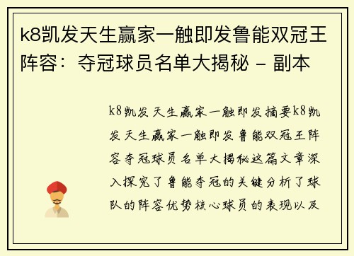 k8凯发天生赢家一触即发鲁能双冠王阵容：夺冠球员名单大揭秘 - 副本