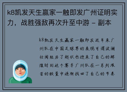 k8凯发天生赢家一触即发广州证明实力，战胜强敌再次升至中游 - 副本