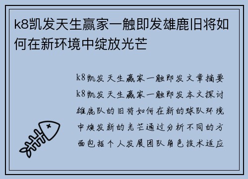 k8凯发天生赢家一触即发雄鹿旧将如何在新环境中绽放光芒