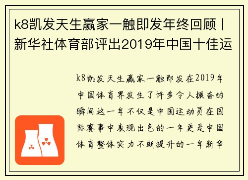 k8凯发天生赢家一触即发年终回顾丨新华社体育部评出2019年中国十佳运动员 - 副本