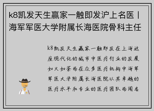 k8凯发天生赢家一触即发沪上名医丨海军军医大学附属长海医院骨科主任李明_让“脊”作为主题
