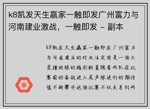 k8凯发天生赢家一触即发广州富力与河南建业激战，一触即发 - 副本