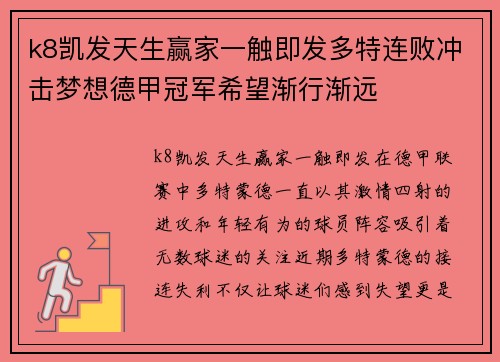 k8凯发天生赢家一触即发多特连败冲击梦想德甲冠军希望渐行渐远