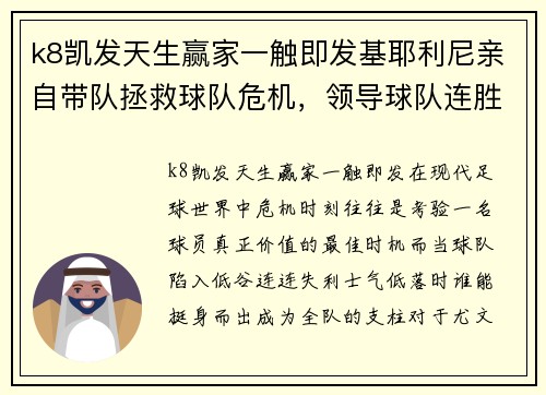 k8凯发天生赢家一触即发基耶利尼亲自带队拯救球队危机，领导球队连胜三场夺冠在望 - 副本
