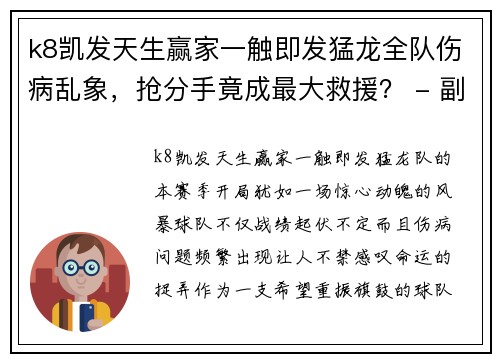 k8凯发天生赢家一触即发猛龙全队伤病乱象，抢分手竟成最大救援？ - 副本