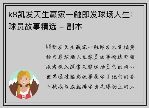 k8凯发天生赢家一触即发球场人生：球员故事精选 - 副本