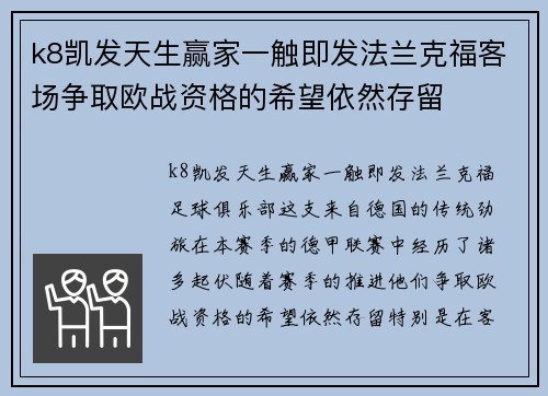 k8凯发天生赢家一触即发法兰克福客场争取欧战资格的希望依然存留