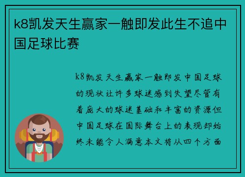 k8凯发天生赢家一触即发此生不追中国足球比赛