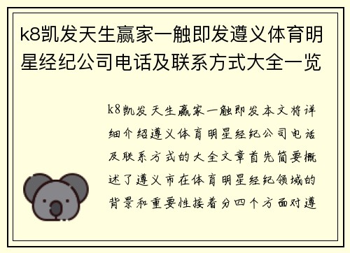 k8凯发天生赢家一触即发遵义体育明星经纪公司电话及联系方式大全一览