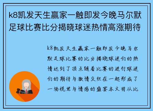 k8凯发天生赢家一触即发今晚马尔默足球比赛比分揭晓球迷热情高涨期待精彩对决