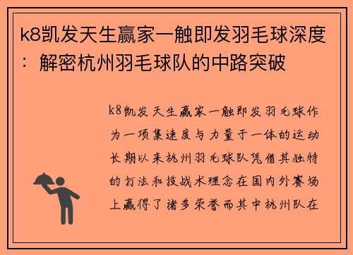 k8凯发天生赢家一触即发羽毛球深度：解密杭州羽毛球队的中路突破