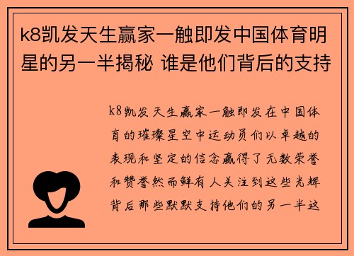 k8凯发天生赢家一触即发中国体育明星的另一半揭秘 谁是他们背后的支持者与伴侣