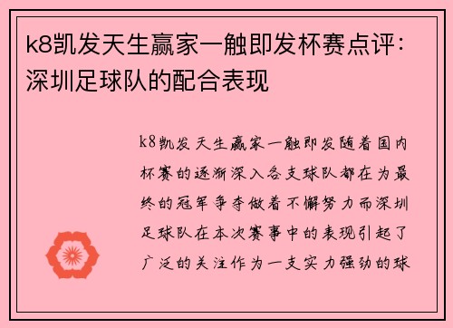 k8凯发天生赢家一触即发杯赛点评：深圳足球队的配合表现