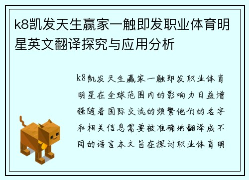 k8凯发天生赢家一触即发职业体育明星英文翻译探究与应用分析