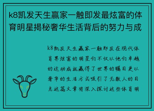 k8凯发天生赢家一触即发最炫富的体育明星揭秘奢华生活背后的努力与成就