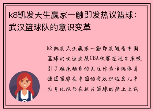 k8凯发天生赢家一触即发热议篮球：武汉篮球队的意识变革